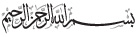 In the name of Allah, the most Gracious, the most Merciful