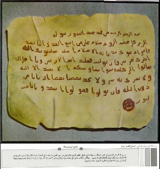 Letters of Prophet Muhammad (Sallallahu Alaihiwasallam)